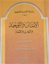 Al-Imaan, & At-Tawheed