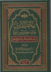 Manhaj Benefits from Sahih Al-Bukhari (Rabee Al-Madkhalee)