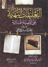 Explanation of Haafith Hakami's poem al-Haiyyah (Zayd al-Madkhalee)