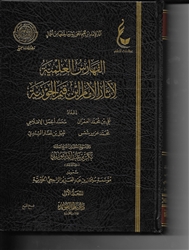 Bibliography of Athaar (from Ibn Qayyim's books) 2V