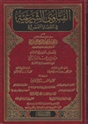 Al-Fataawaa Ash-Shariyyah