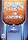 Ar-Radd Al-Muhabbar