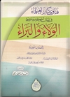 Collection of Fataawah about Al-Walaa & Al-Baraa