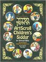 ArtScroll Children's Siddur (HB)