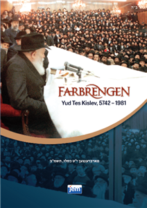 <font color="#ff0000">NEW! </font><br>Farbrengen Yud Tes Kislev, 5742 (1981)