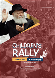 Children’s Rally, Sukkos 5741 - 1980