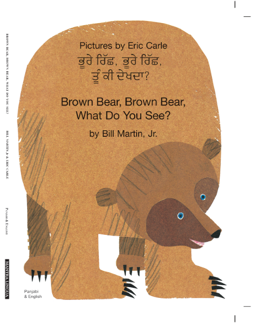Brown Bear, Brown Bear, What Do You See? - Best bilingual children's book for preschoolers and toddlers. Available in Arabic, Farsi, Kurdish, Shona, Tamil, Urdu, Yoruba, and many other foreign languages.