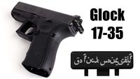 Arabic Laser Engraved TacRack Back Plate for all Glock Pistols, All Caliber and All Sizes except G42 / G43 / 42x / 44 / 48
